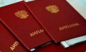 Купить диплом Вуза советы и рекомендации